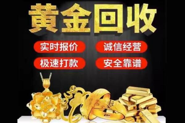 宝鸡回收黄金